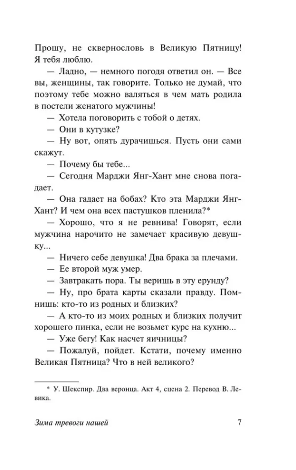 Джон Стейнбек: Зима тревоги нашей