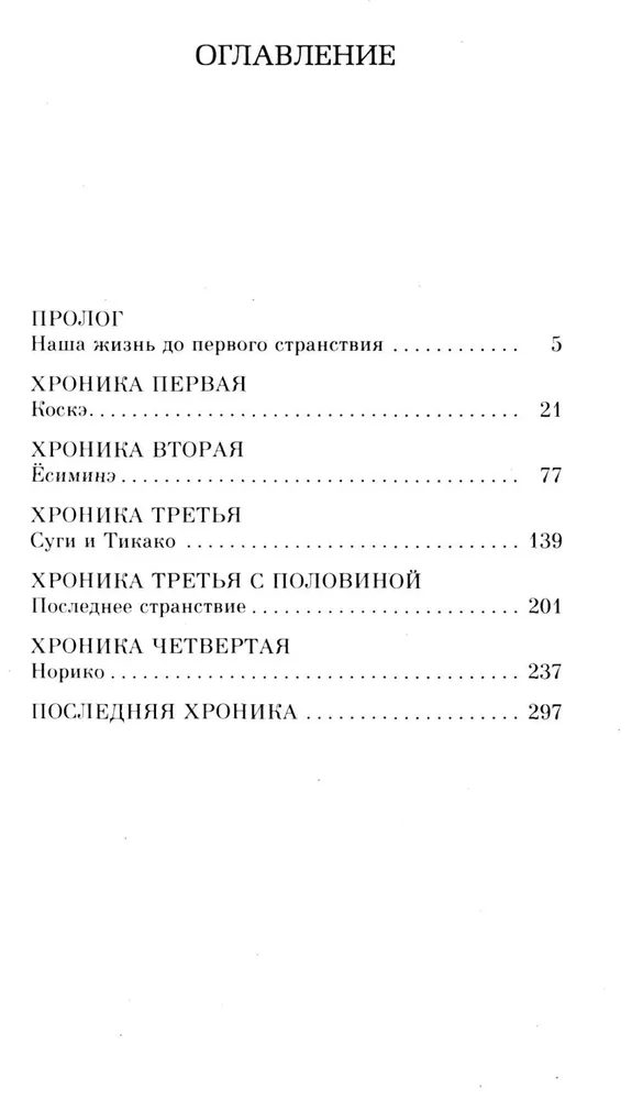 Хиро Арикава: Хроники странствующего кота (The Big Book)