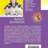 Дарья Донцова: Гороскоп птицы Феникс
