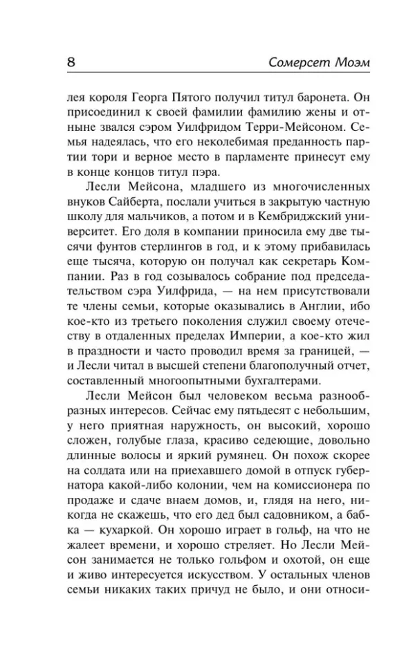 Сомерсет Моэм: Рождественские каникулы