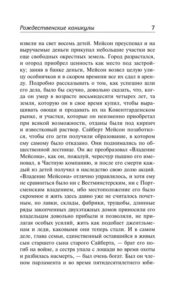 Сомерсет Моэм: Рождественские каникулы