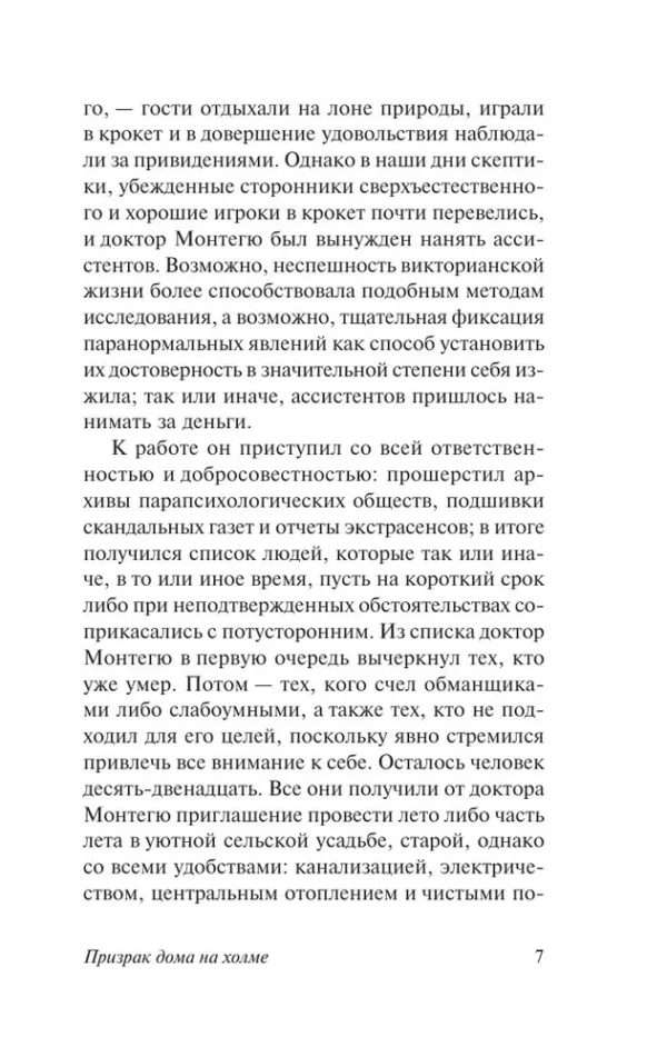 Ширли Джексон: Призрак дома на холме