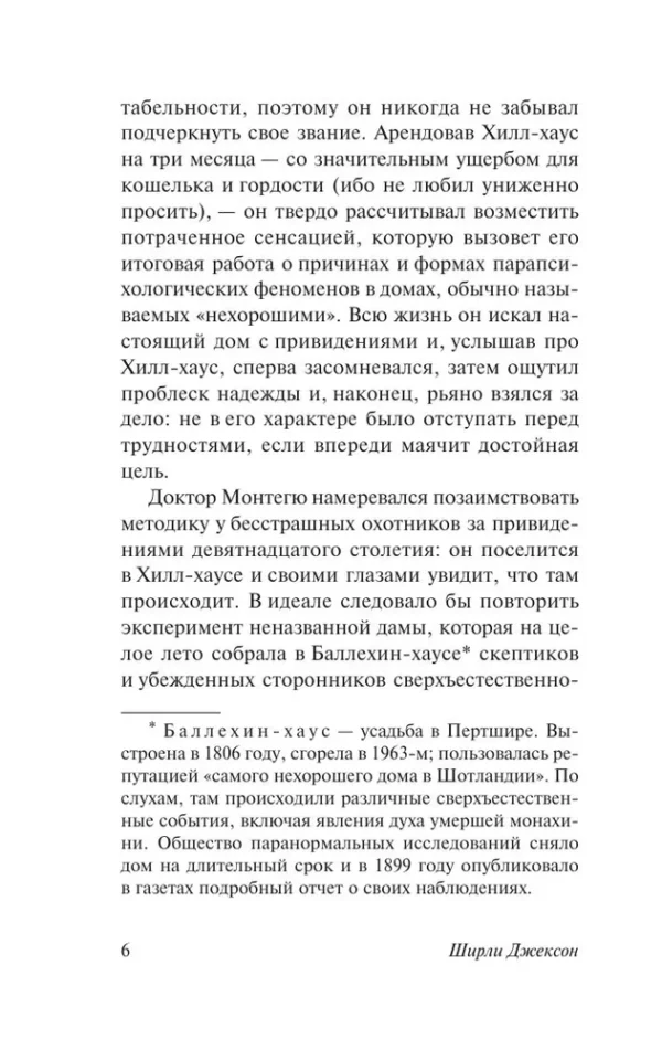 Ширли Джексон: Призрак дома на холме