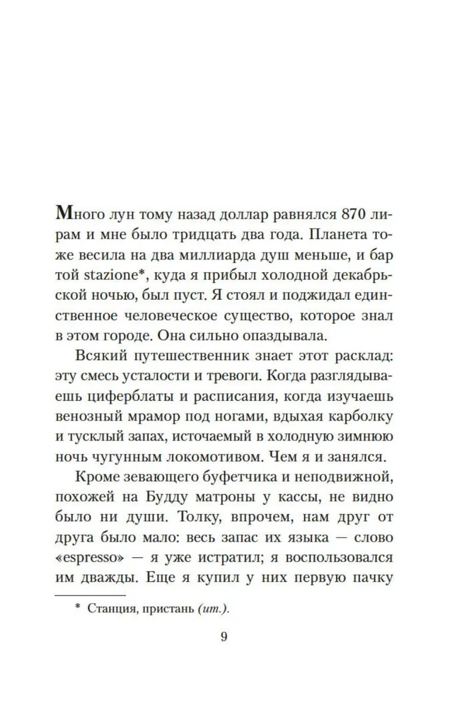 Иосиф Бродский: Набережная Неисцелимых. Watermark (билингва)