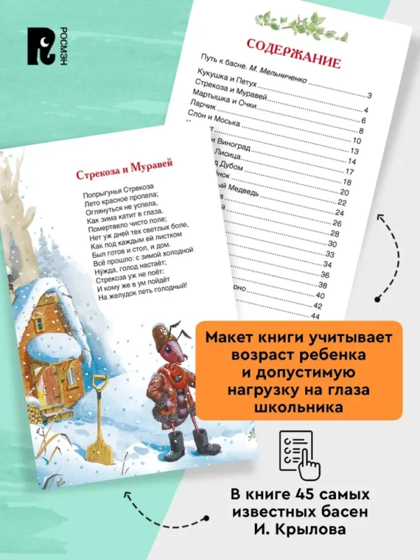 И.А. Крылов: Басни (Внеклассное чтение)