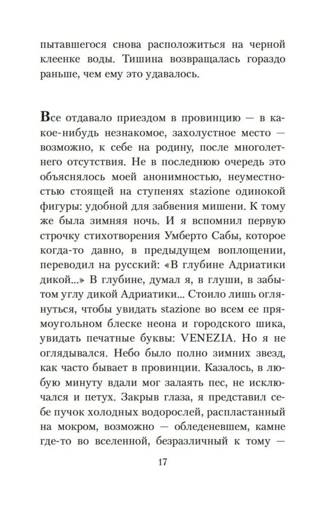 Иосиф Бродский: Набережная Неисцелимых. Watermark (билингва)