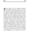 Оноре де Бальзак: Тридцатилетняя женщина