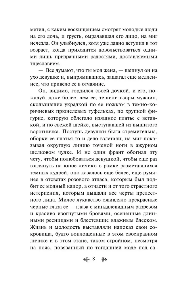 Оноре де Бальзак: Тридцатилетняя женщина
