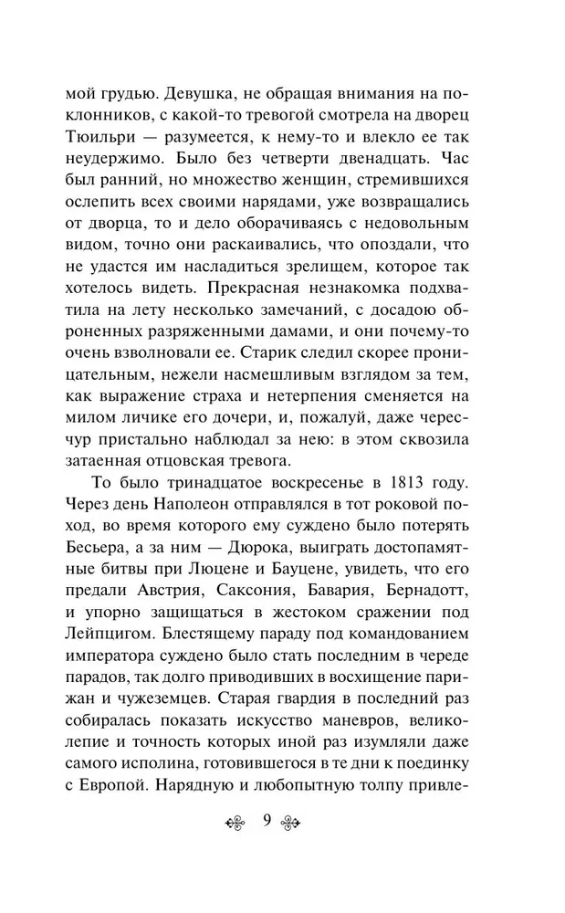 Оноре де Бальзак: Тридцатилетняя женщина