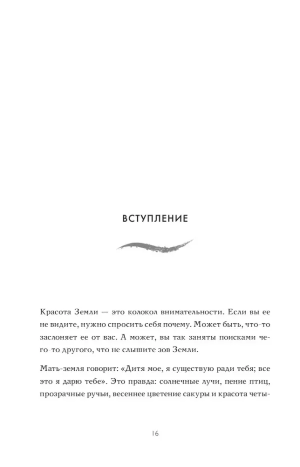 Тит Нат Хан: Дзэн и искусство спасения планеты