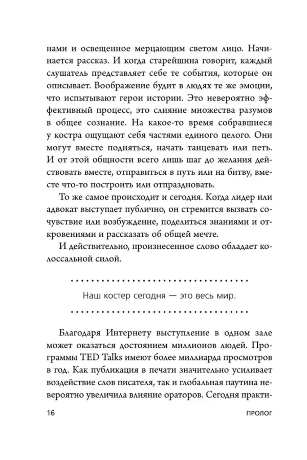 Крис Андерсон: TED TALKS. Слова меняют мир. Первое официальное руководство по публичным выступлениям