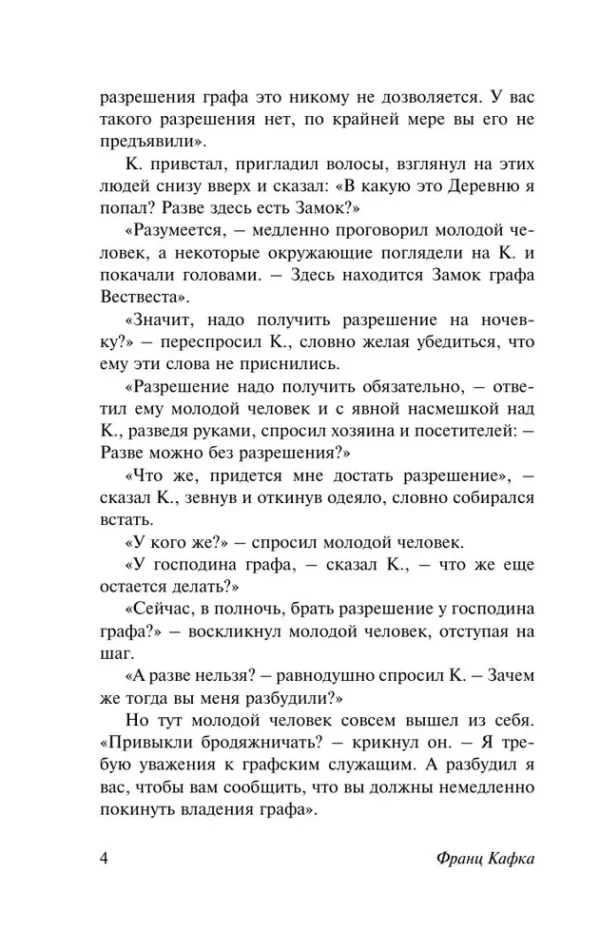 Франц Кафка: Замок (Эксклюзивная классика)