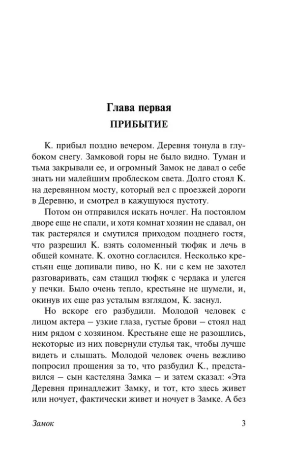 Франц Кафка: Замок (Эксклюзивная классика)