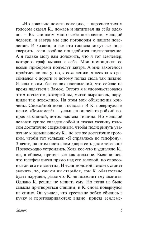 Франц Кафка: Замок (Эксклюзивная классика)