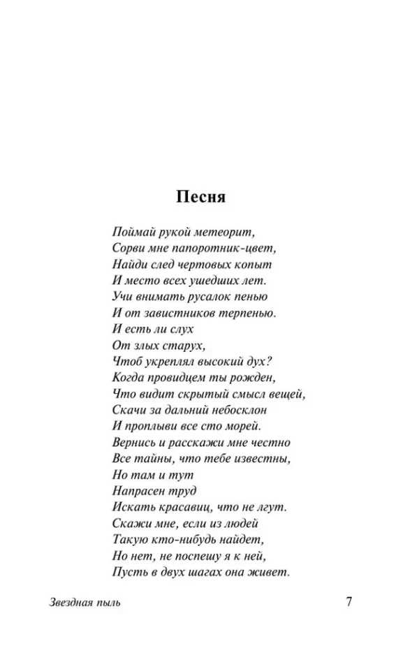 Нил Гейман: Звездная пыль (Мастера магического реализма)