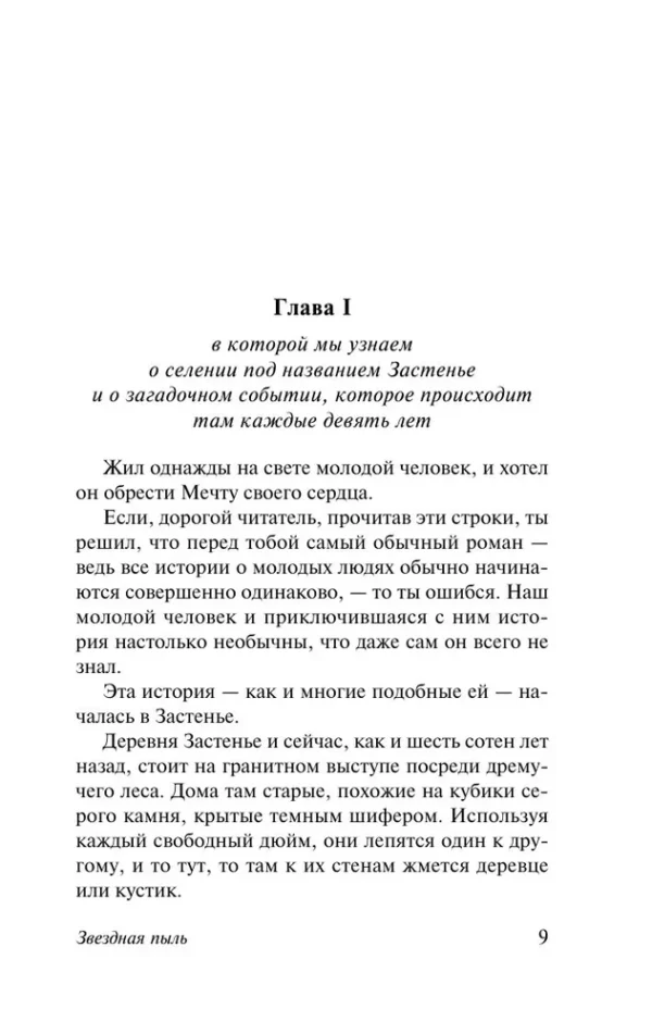 Нил Гейман: Звездная пыль (Мастера магического реализма)