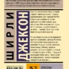 Ширли Джексон: Призрак дома на холме