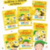 Школа Семи Гномов. Годовой базовый курс. Комплект 4+