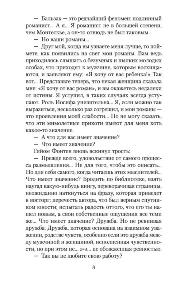 Андре Моруа: Сентябрьские розы