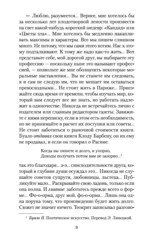 Андре Моруа: Сентябрьские розы