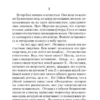 Андре Моруа: Сентябрьские розы