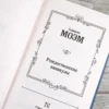 Сомерсет Моэм: Рождественские каникулы