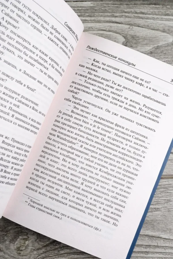 Сомерсет Моэм: Рождественские каникулы