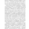 Сэнди Манн: Синдром самозванца