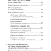 Сэнди Манн: Синдром самозванца