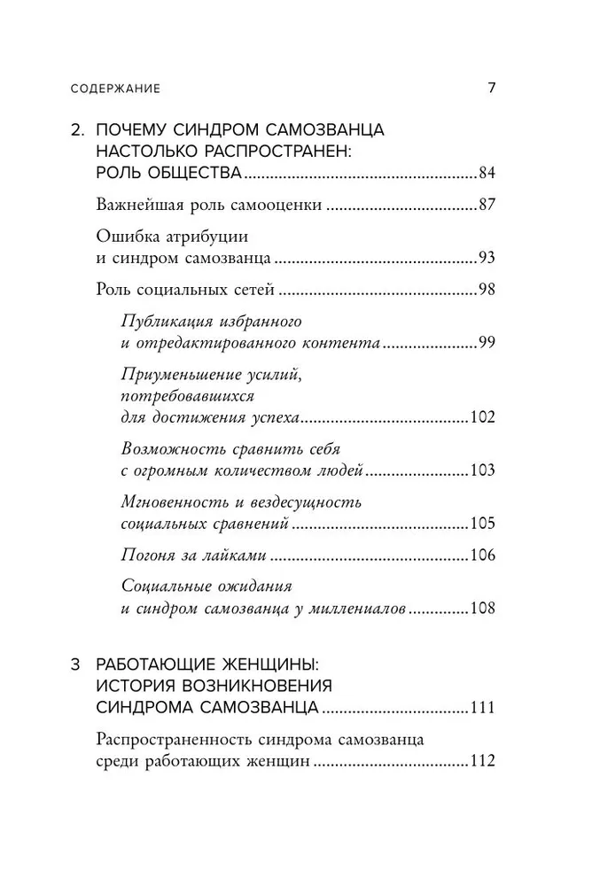 Сэнди Манн: Синдром самозванца