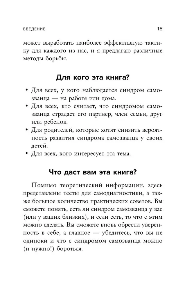 Сэнди Манн: Синдром самозванца