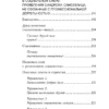 Сэнди Манн: Синдром самозванца