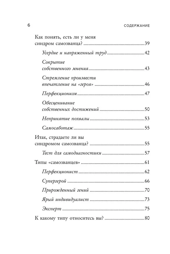 Сэнди Манн: Синдром самозванца