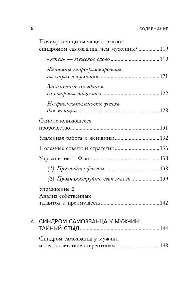 Сэнди Манн: Синдром самозванца