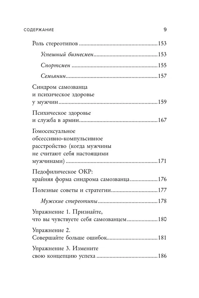 Сэнди Манн: Синдром самозванца