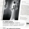 Эмма Бакстер-Райт: CHANEL. История модного дома