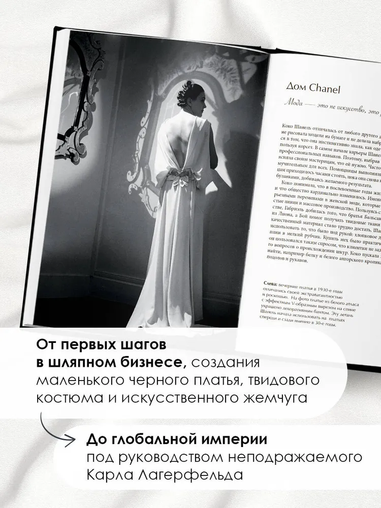 Эмма Бакстер-Райт: CHANEL. История модного дома