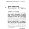 Дарья Донцова: Коза и семеро волчат