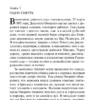 Сара Гэй Форден: Дом Гуччи. Сенсационная история убийства, безумия, гламура и жадности