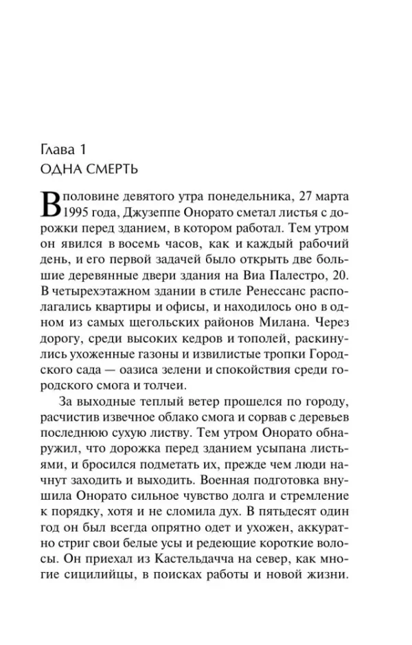 Сара Гэй Форден: Дом Гуччи. Сенсационная история убийства, безумия, гламура и жадности