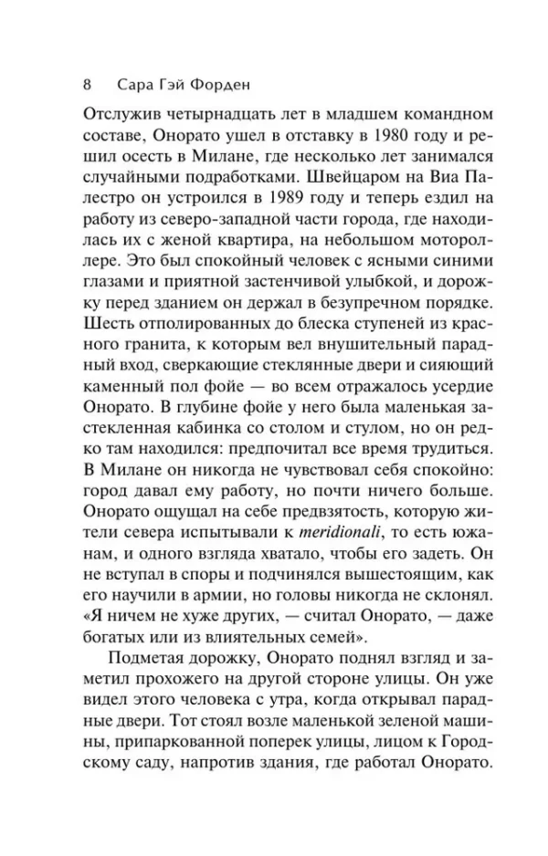 Сара Гэй Форден: Дом Гуччи. Сенсационная история убийства, безумия, гламура и жадности