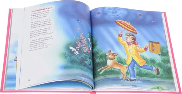 Книга для детского сада (Любимые сказки малышам)