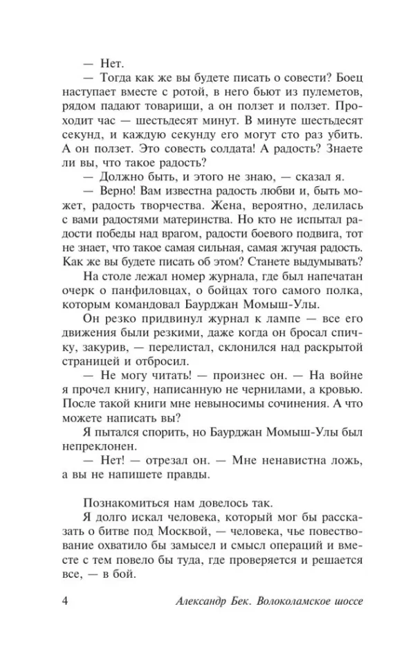Александр Бек: Волоколамское шоссе (твердый переплет)