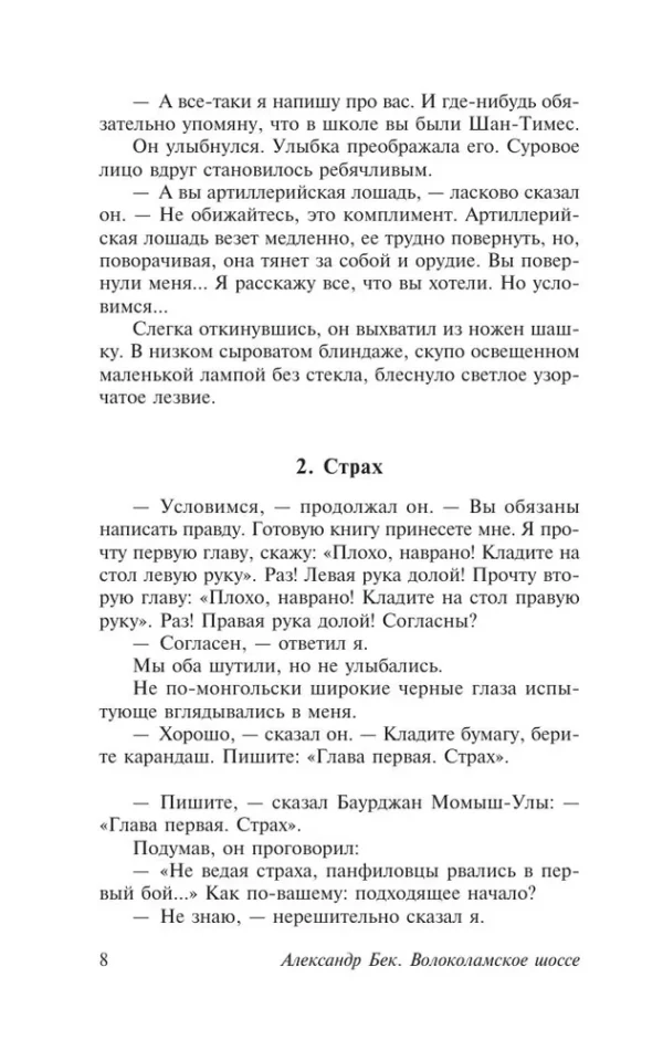 Александр Бек: Волоколамское шоссе (твердый переплет)