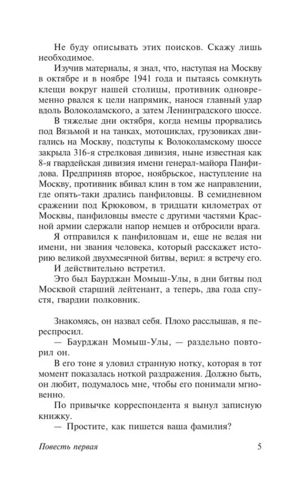 Александр Бек: Волоколамское шоссе (твердый переплет)