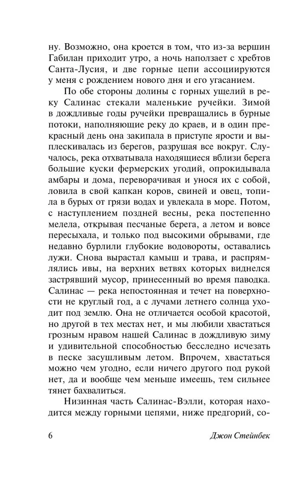 Джон Стейнбек: К востоку от Эдема