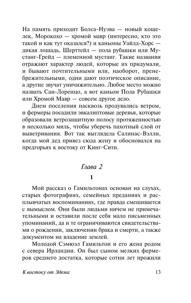 Джон Стейнбек: К востоку от Эдема