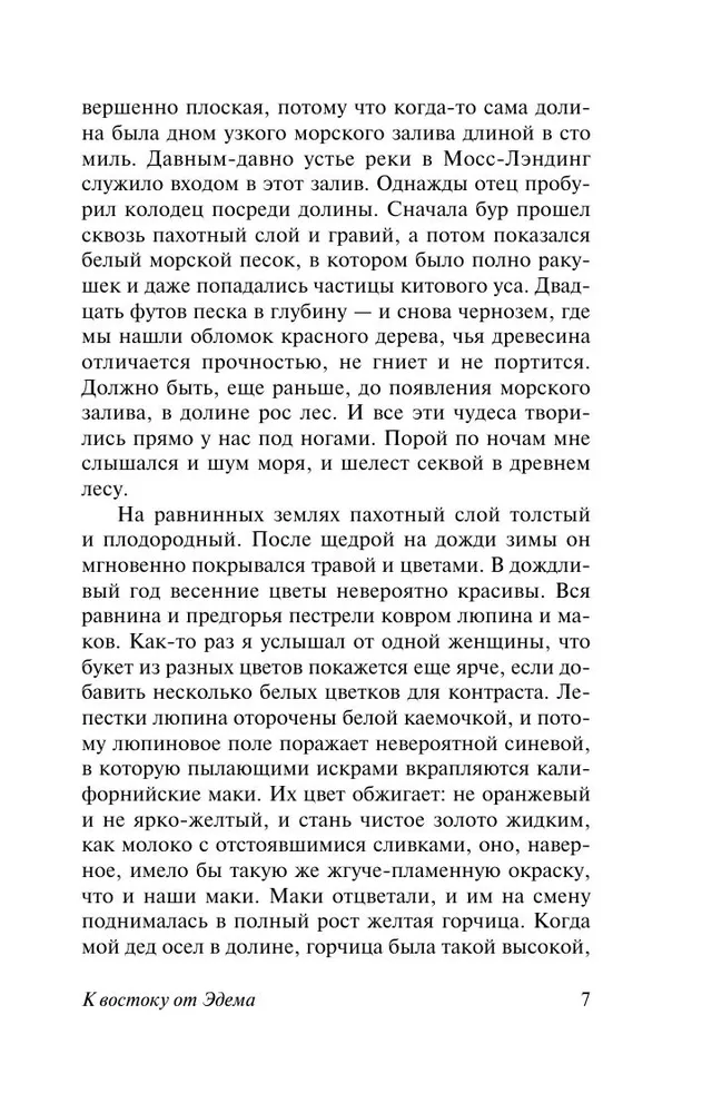 Джон Стейнбек: К востоку от Эдема