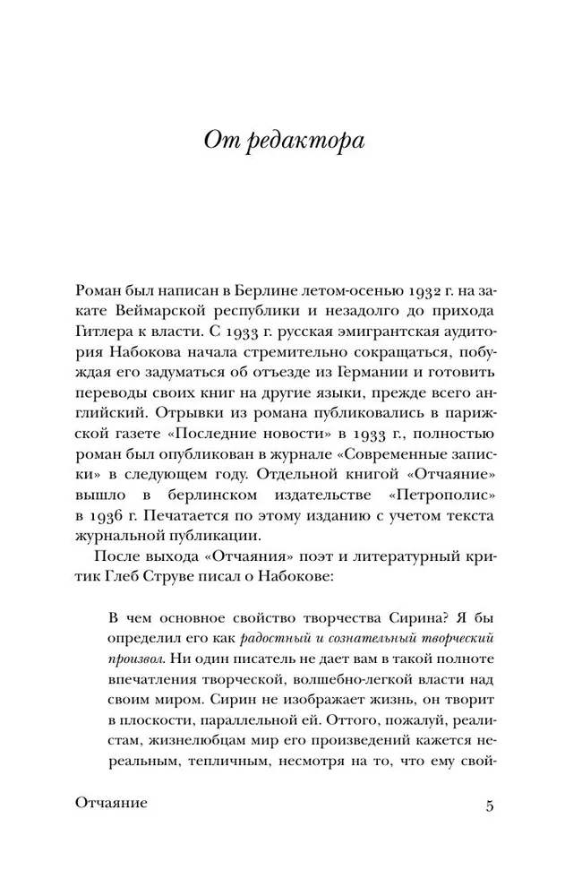 Владимир Набоков: Отчаяние (мягкий переплет)