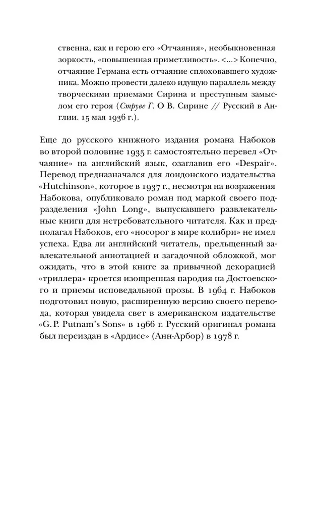 Владимир Набоков: Отчаяние (мягкий переплет)